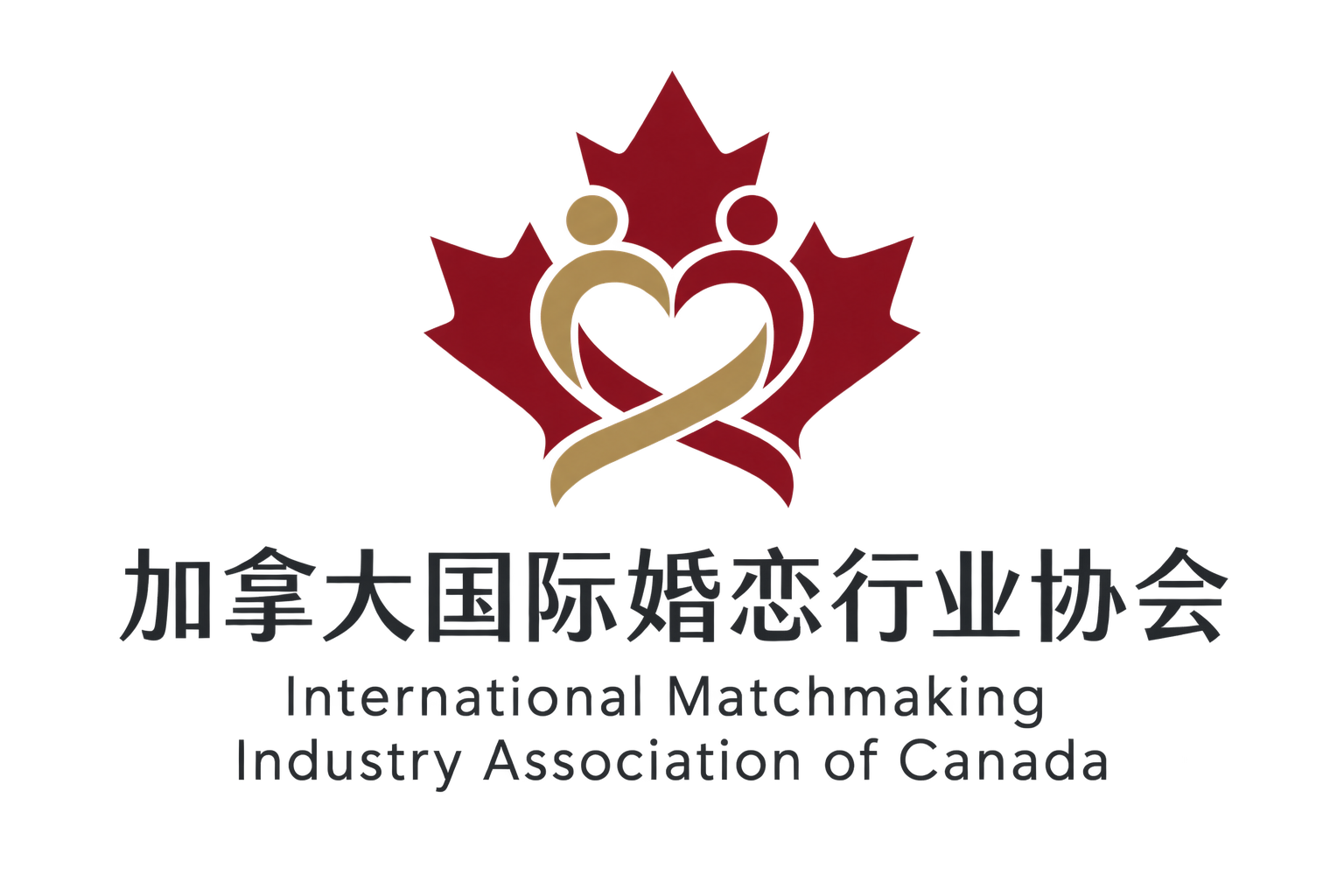 加拿大国际婚恋行业协会红金枫叶与相拥爱心标志
